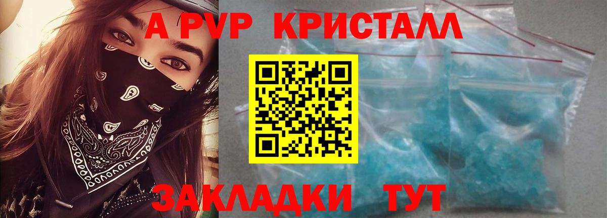 Альфа ПВП кристаллы Евпатория