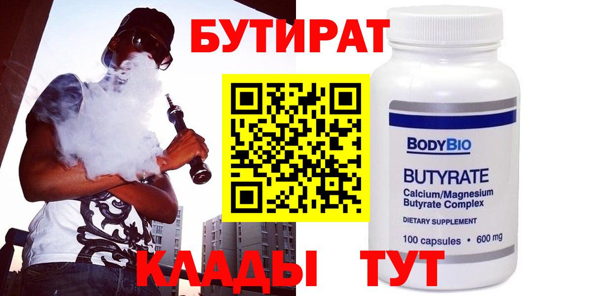 Бутират 99% Евпатория