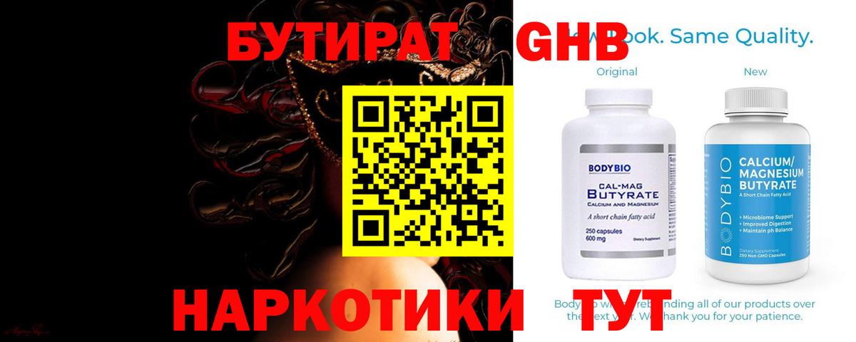 Бутират  Вход с VPN  Евпатория  Бутират вода 