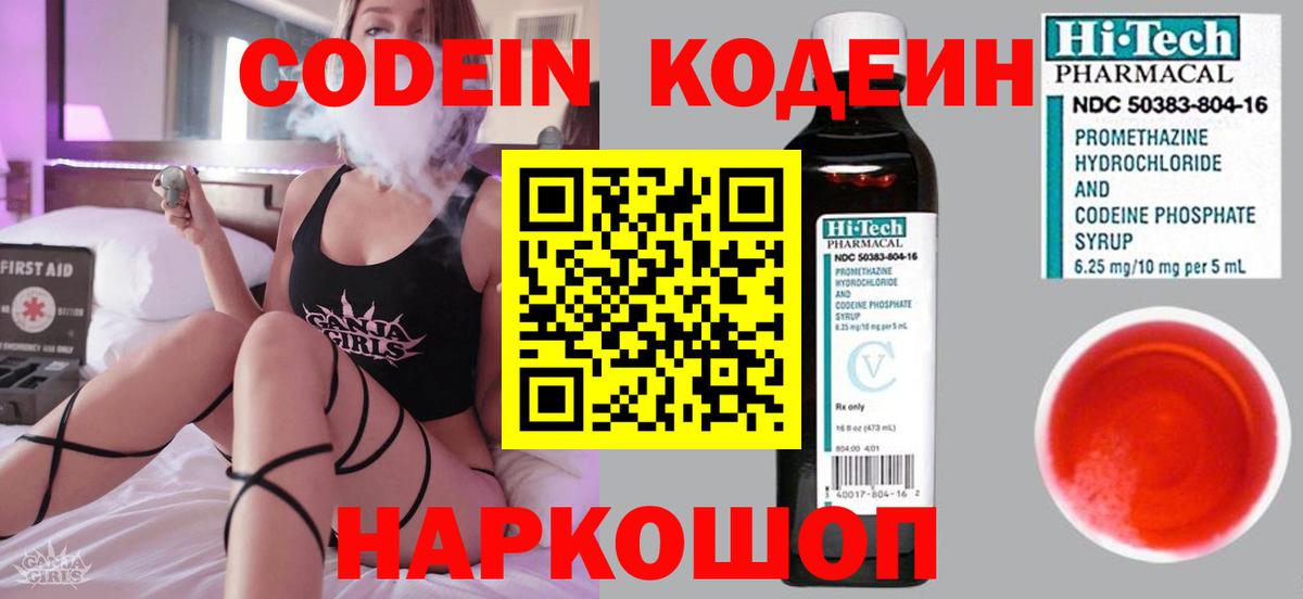 Кодеиновый сироп Lean Purple Drank Евпатория