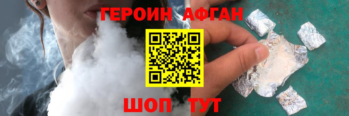 ГЕРОИН Heroin Евпатория
