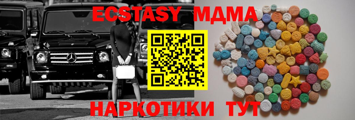 МДМА кристаллы  Вход с VPN  MDMA Molly  Евпатория 