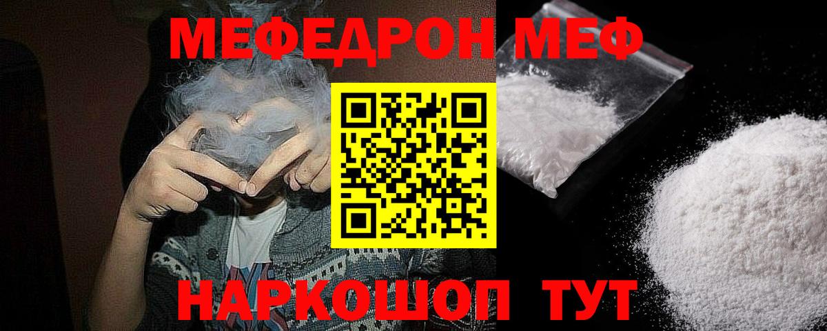 Меф мяу мяу мука Евпатория