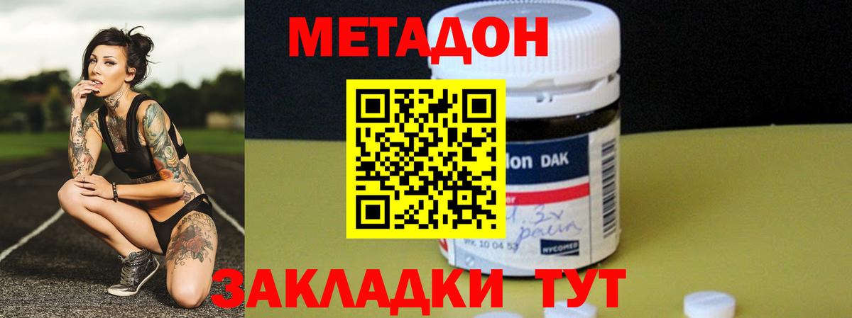 Метадон methadone Евпатория
