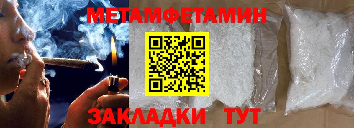 МЕТАМФЕТАМИН мет Евпатория
